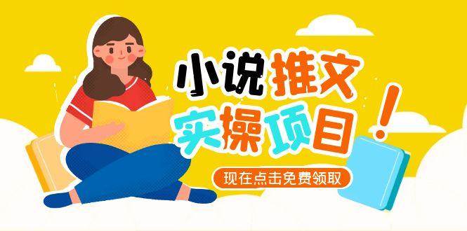 小说推文账号从0到1指南，起号逻辑与定位策略，UC平台爆款选文方法论-51云资源