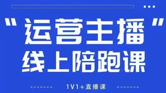 猴帝1600线上课，拉爆自然流，做懂流量的主播，新规政策下，自然流破圈攻略【更新260903】-51云资源