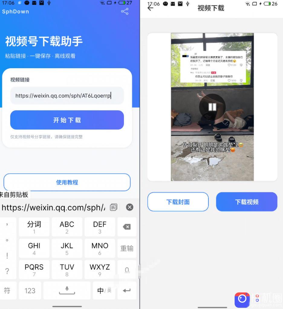 手机端也可下载微信视频号了？完全免费使用，一键解析视频号原视频和封面视频号下载助手v1.1