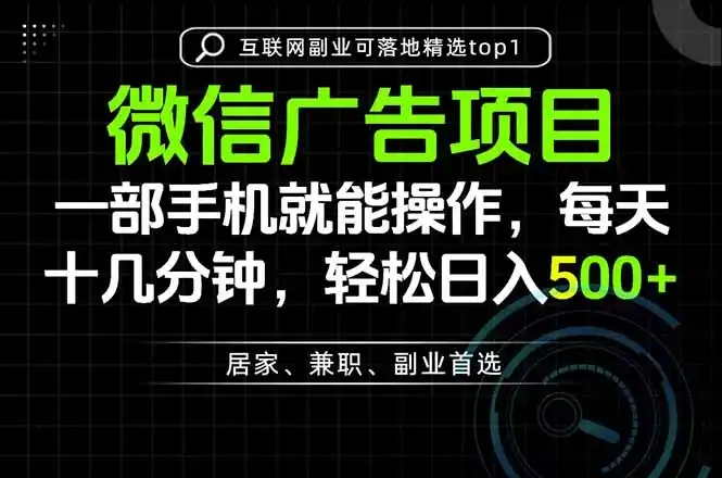 一部手机也能实现财富自由，每天十几分钟，轻松日入500 ，做副业，不做这个你做啥？-51云资源