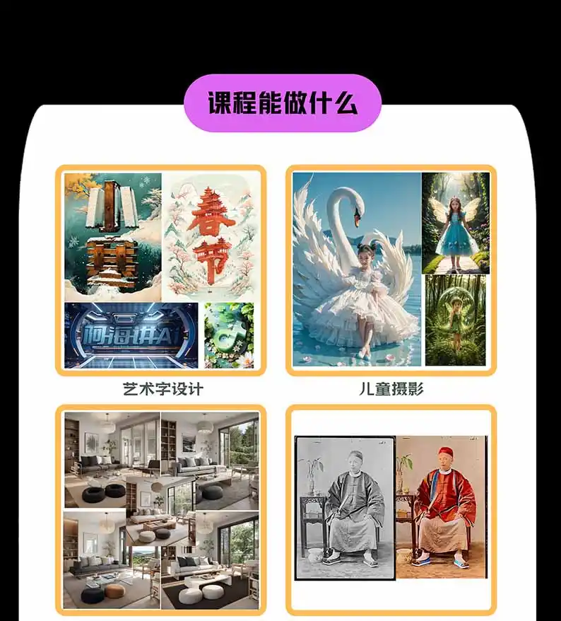 【无水印】AI商业视觉设计实战课：从SD基础部署到ComfyUI Flux工作流，掌握摄影电商建筑AI创作