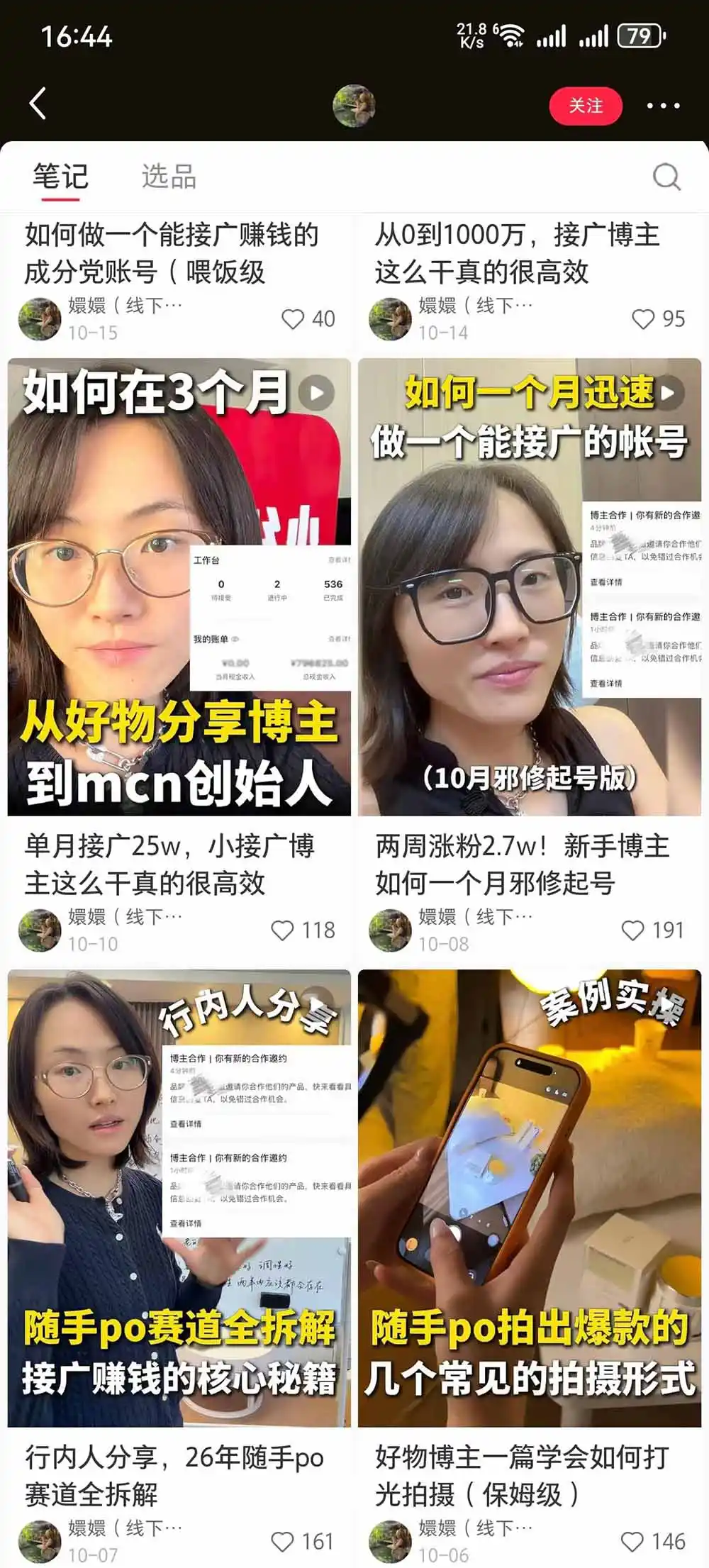 【无水印】小红书随手PO好物分享训练营:拆解成分解析、静物展示、手持拍摄与图文视频,打通起号、种草和带货全流程