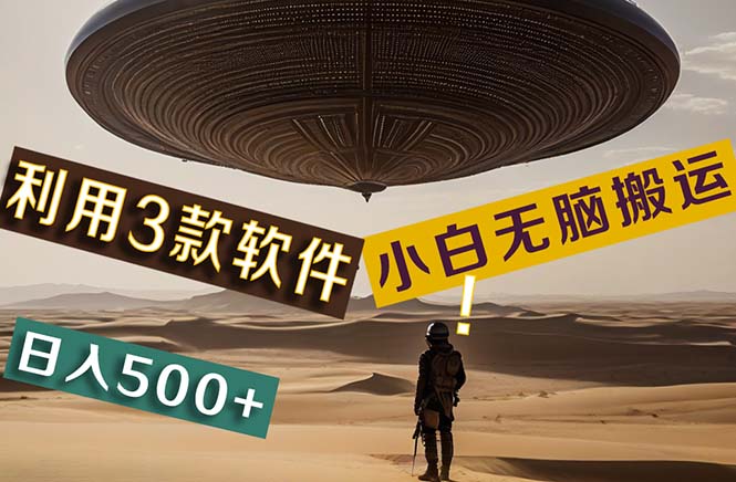 （11345期）【黑科技】 Ai掘金3.0，快速提高效率！小白只需搬运，可兼职、可工作室…-51云资源