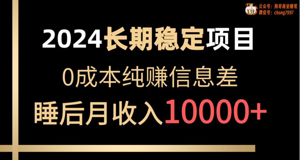 (10388期)2024稳定项目 各大平台账号批发倒卖 0成本纯赚信息差 实现睡后月收入10000-51云资源