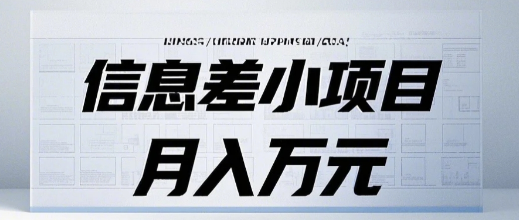 信息差小项目:国内外视频代下载,项目操作简单零成本零门槛月入过万