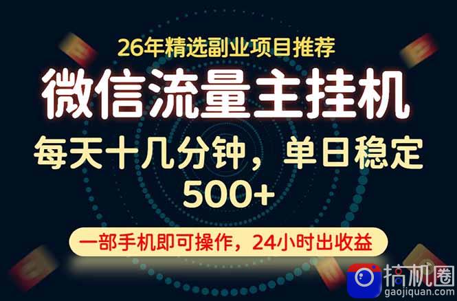 变现块,长期稳定可做,一部手机轻松日入500 ,这才是真正的可落地项目!-51云资源