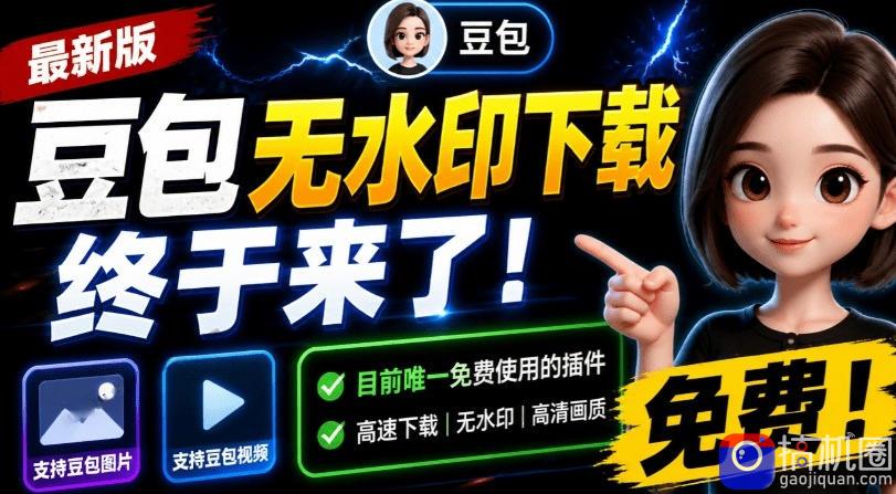 最新豆包无水印下载终于来了！支持豆包图片 视频，15秒视频配置本地账户管理及批量下载，浏览器插件-51云资源