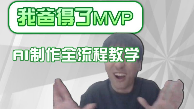 条条爆款的IP人物吐槽评分怎么制作？，AI画面替换，声色克隆，全流程教学-51云资源