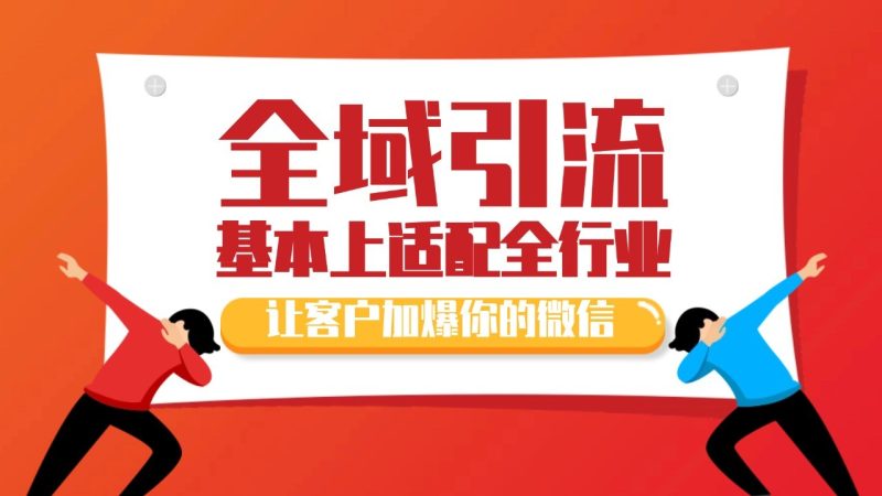 各大商业博主在使用的截流自热玩法，黑科技代替人工 日引500 精准粉-51云资源