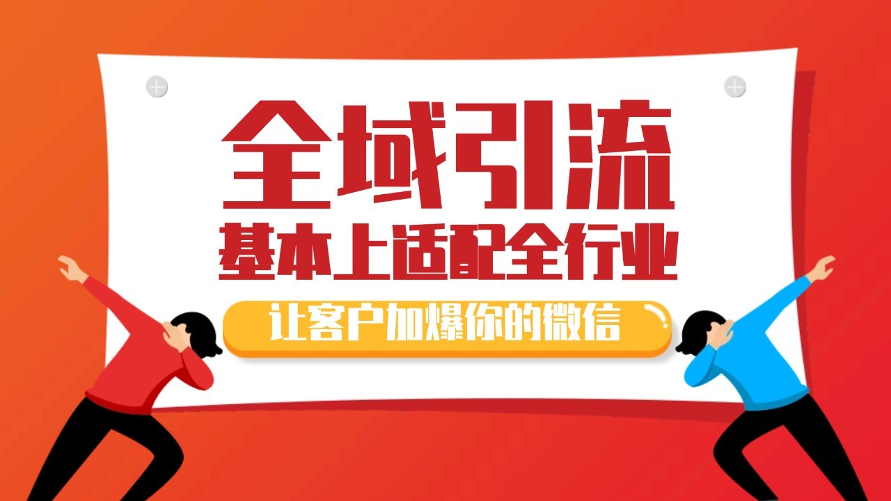 各大商业博主在使用的截流自热玩法，黑科技代替人工 日引500 精准粉