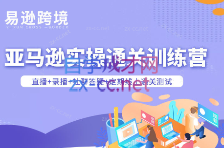 老陈聊跨境·亚马逊实操通关训练营(更新4月)-51云资源