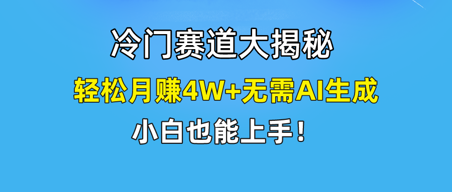 无AI操作!教你如何用简单去重,轻松月赚4W