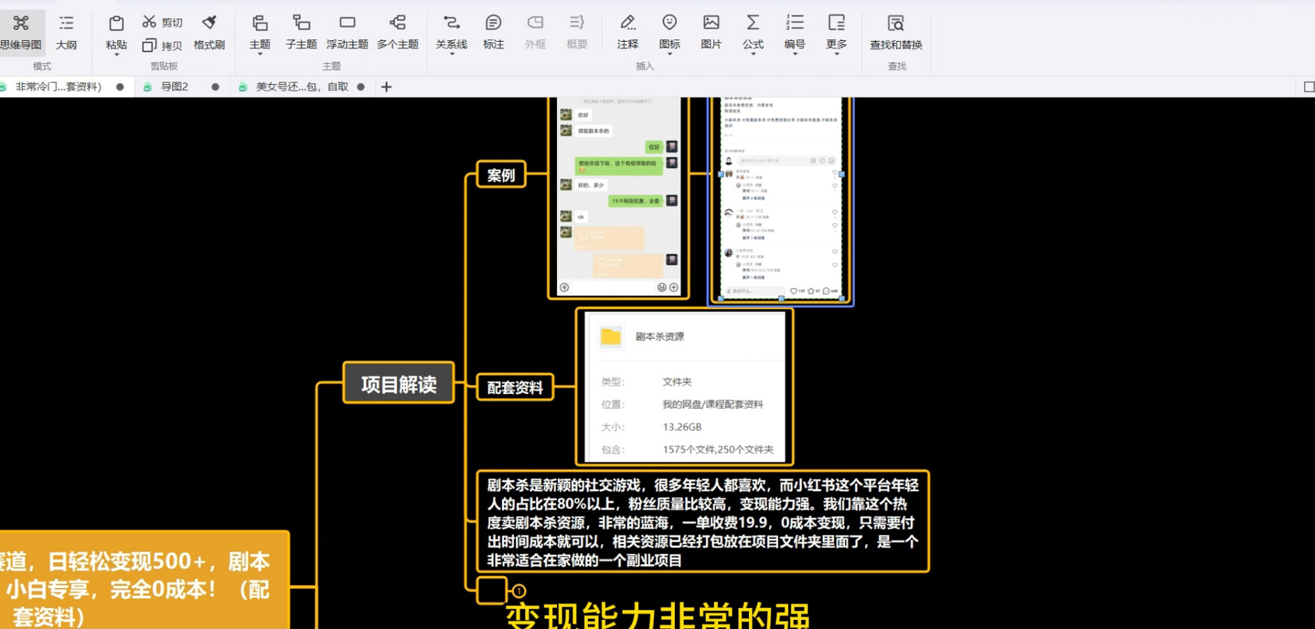 剧本杀虚拟资源玩法，蓝海赛道，日轻松变现 500 ，小白专享，完全 0 成本（附资料）