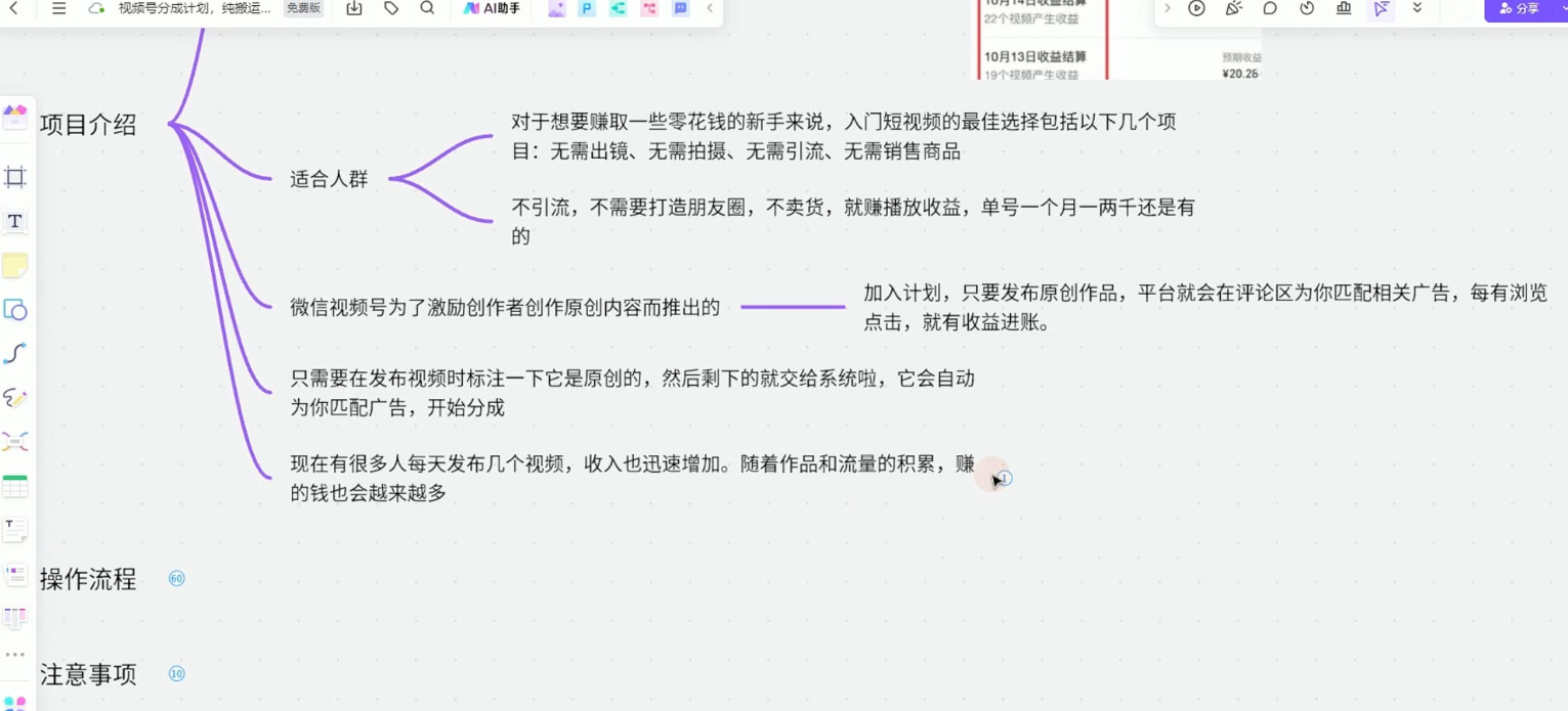 视频号分成计划，纯搬运不需要剪辑去重，早上车早吃肉，月入 1-2k 没有问题