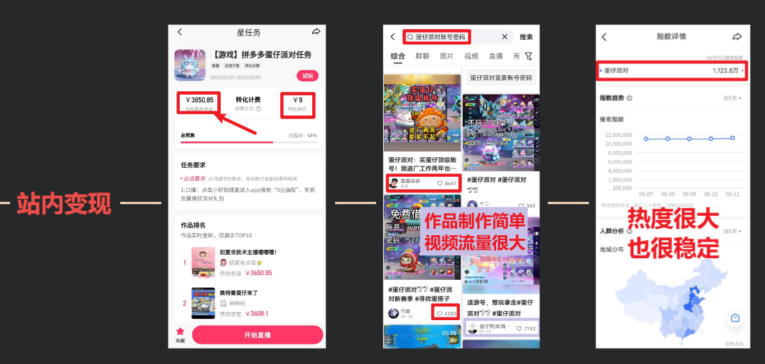 (12118期)蛋仔派对玩法.学会日入三千.磁力巨星跟游戏发行人都能做
