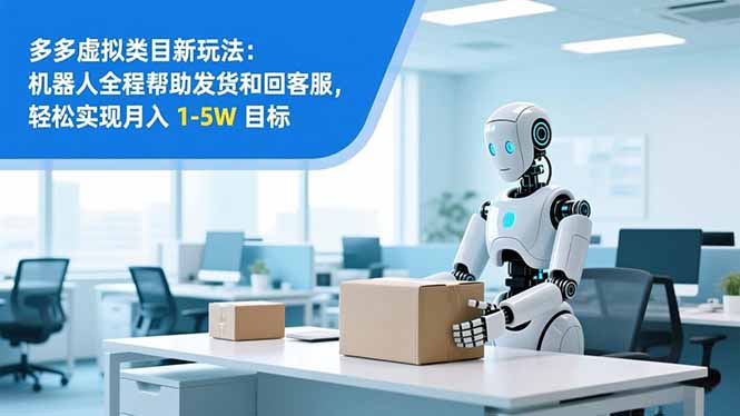 从 0 到 1 搭建:拼多多虚拟类目工作室矩阵,2025 月入 1-5W 指南