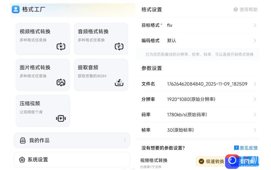格式工厂来手机版本了!100%完全免费,音视频图片格式转换神器,免费免登录即可使用格式工厂(安卓)