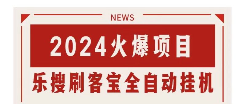 (11227期)搜索引擎全自动挂机,全天无需人工干预,单窗口日收益16 ,可无限多开…-51云资源