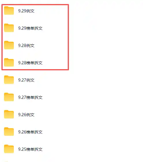 某社群百人拆文交流群付费资源-更新0929：千本爆款短篇拆解 每日拆文案例 网感训练 原创写作方法