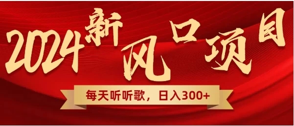 每天只需花1小时听听音乐，转录下歌词就可轻松300 无需技术，操作简单，小白也可轻松上手！-51云资源