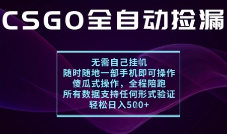 基于游戏交易平台的全自动捡漏项目,不用挂G不用玩游戏,一个手机即可操作,新手小白轻松月入1W 【揭秘】
