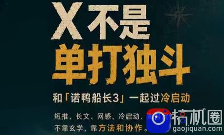 诺鸭船长3·X(Twitter)通关秘籍【飞书】-51云资源