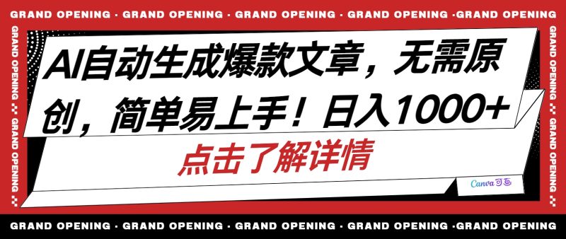 (10404期)AI自动生成头条爆款文章,三天必起账号,简单易上手,日收入500-1000-51云资源