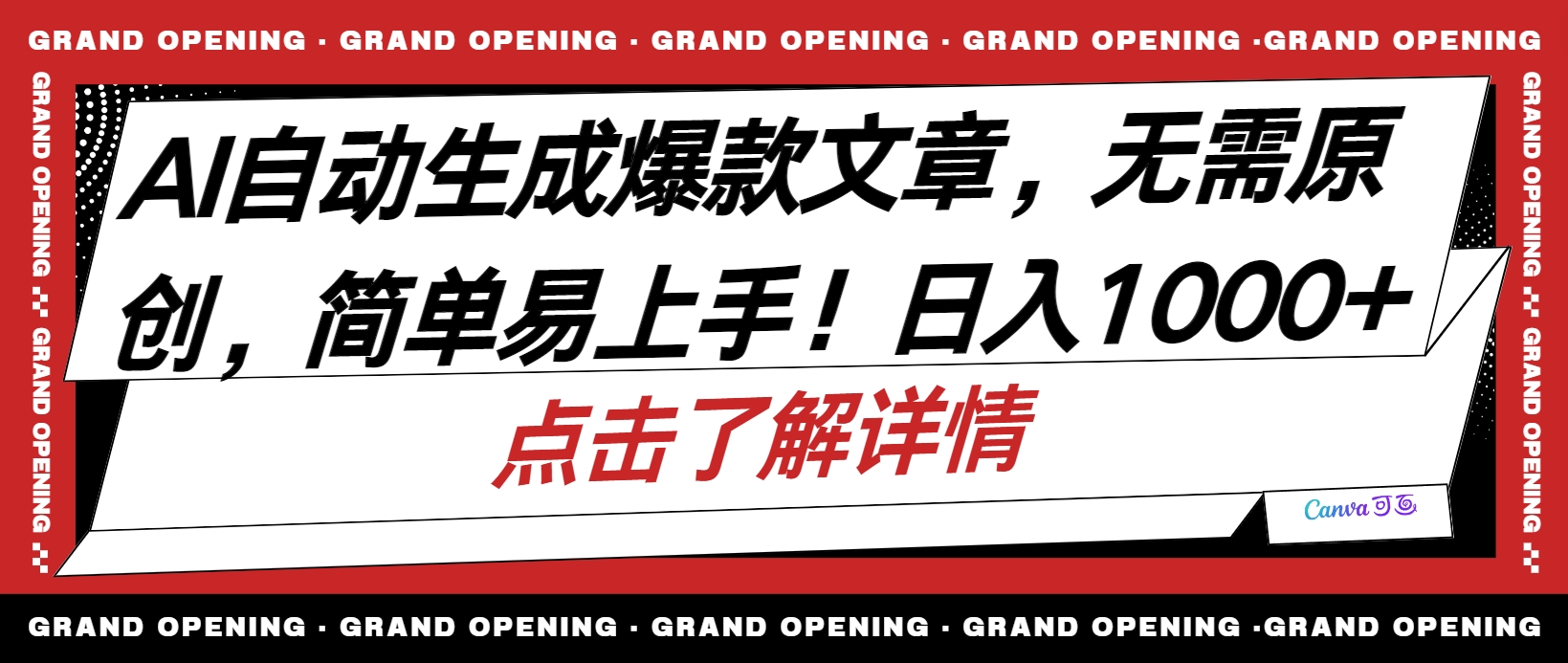 (10404期)AI自动生成头条爆款文章,三天必起账号,简单易上手,日收入500-1000