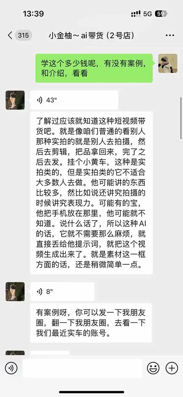 外面卖999元的AI零食带货爆单实战课｜一分钟卖67单玩法拆解 食品选品 AI开箱视频 超市抢购 混剪去重 自然流转化