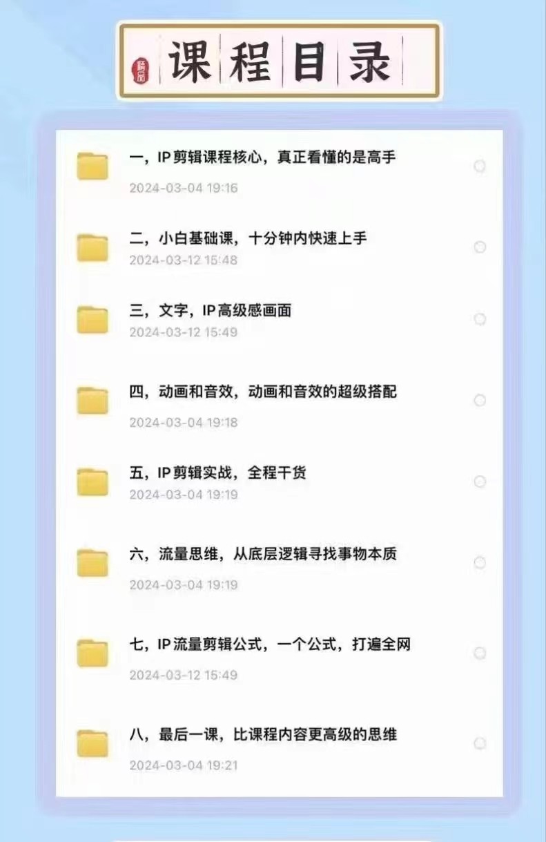 高级感剪辑 流量思维 学会用流量思维剪辑出有温度、有质感、有流量、能变现的视频