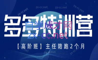 纪主任·拼多多特训营(更新3月)-51云资源