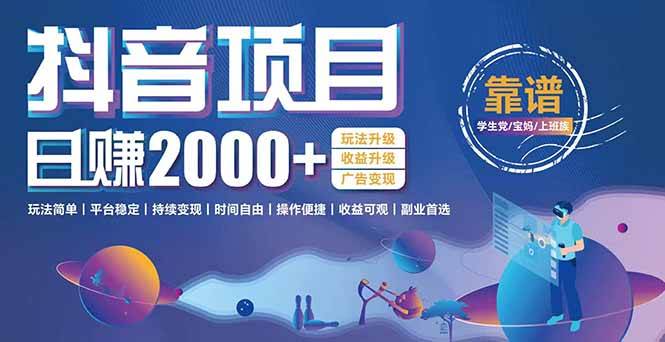 (15138期)抖音小游戏,日收益2000 暴利逆袭 玩法升级 收益升级 广告变现-51云资源