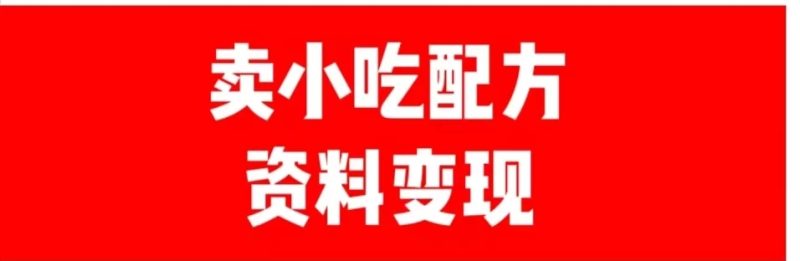 24年最新思路短视频平台发图文变现，一单几十元，日产500＋转变思维赚钱真的很简单-51云资源