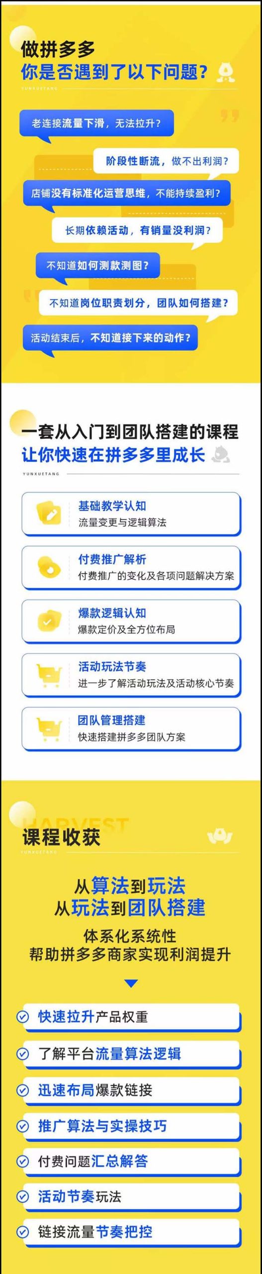 （11435期）拼多多·进阶课：极限拉升/盈利突破：从算法到玩法 从玩法到团队搭建-18节