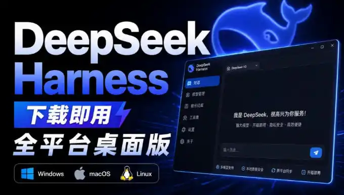 Github上近20万Stars，Harness现在可以双击运行使用了，Harness全平台桌面版-51云资源