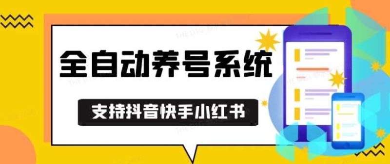 抖音快手小红书养号工具，安卓手机通用不限制数量，截流自热必备养号神器解放双手【揭秘】-51云资源