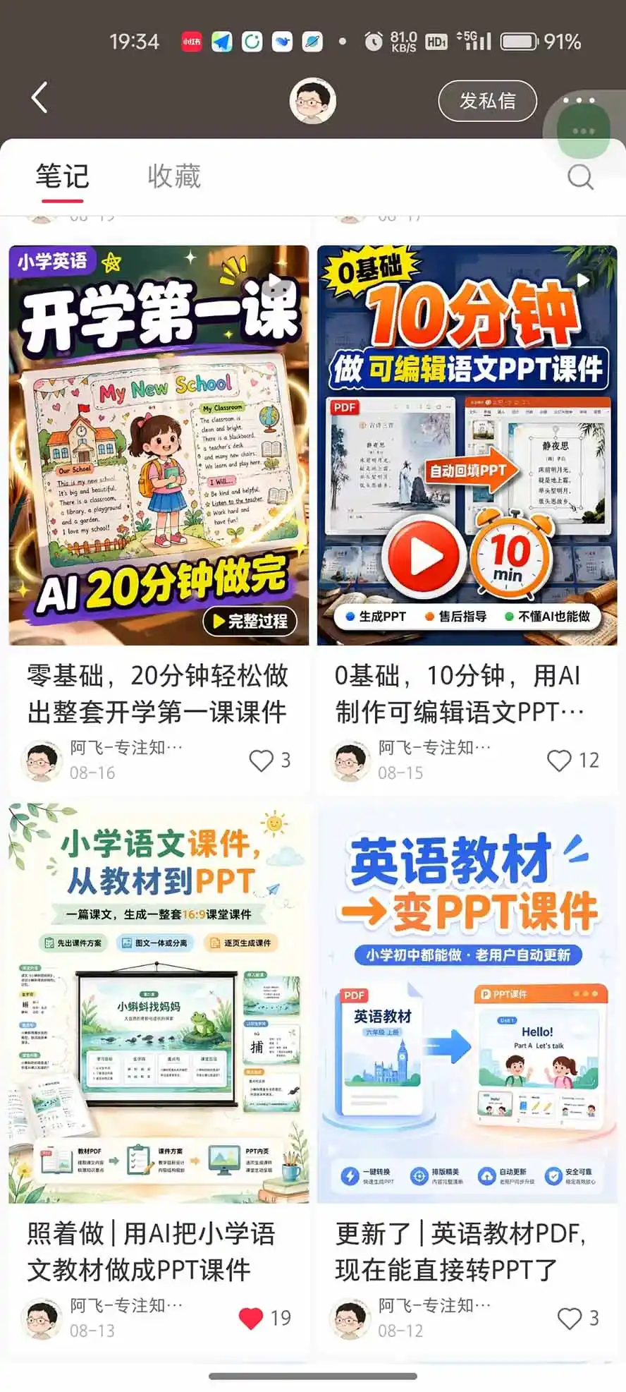 AI教辅生产系统实战课-更新0926|教材一键生成PPT 教案 逐字稿,小红书原创课件制作 卖虚拟资料课件赚钱