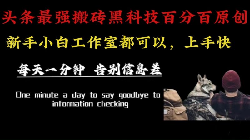 （16040期）最新AI头条、百家、公众号全自动生产神器三合一：批量改写爆款文章，百分百过原创，矩阵操作日入3000-51云资源