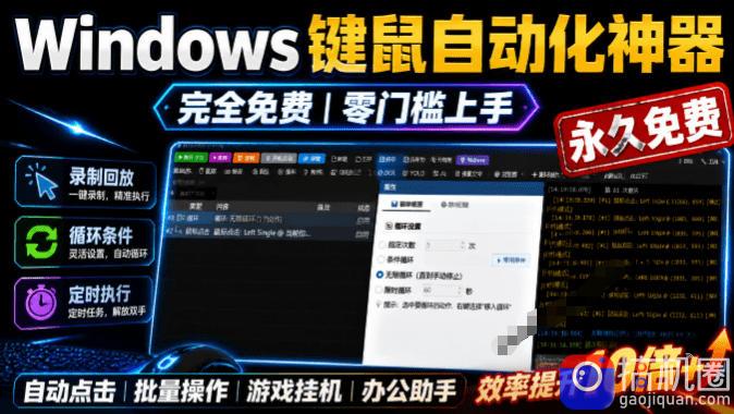 专业Windows键鼠自动化工具,免费永久使用,告别重复操作,小白也能快速创建自动化脚本 点点精灵-51云资源