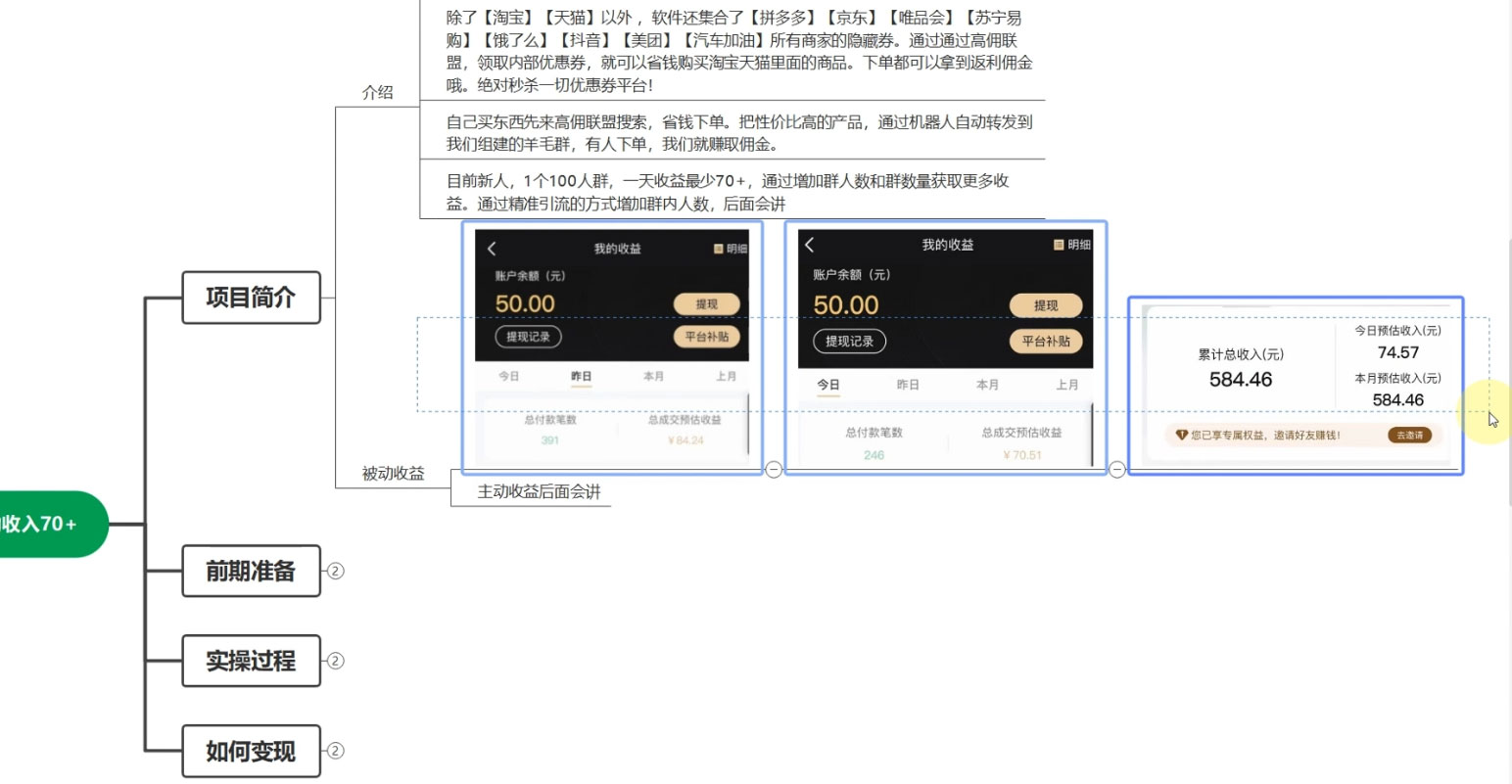 利用返佣软件，轻松躺赚，小白也能操作，每月被动收入 2000 