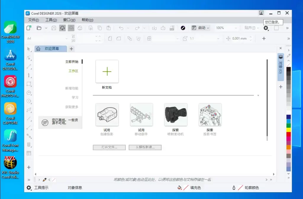 CorelDRAW Technical Suite 2026 v27.2.0特别版-51云资源