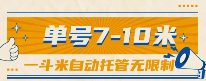 （10763期）一斗米视频号托管，单号单天7-10米，号多无线挂-51云资源
