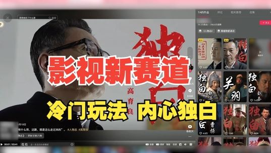 最新影视解说玩法，人物独白，30天涨粉24万 ，全流程拆解【揭秘】-51云资源