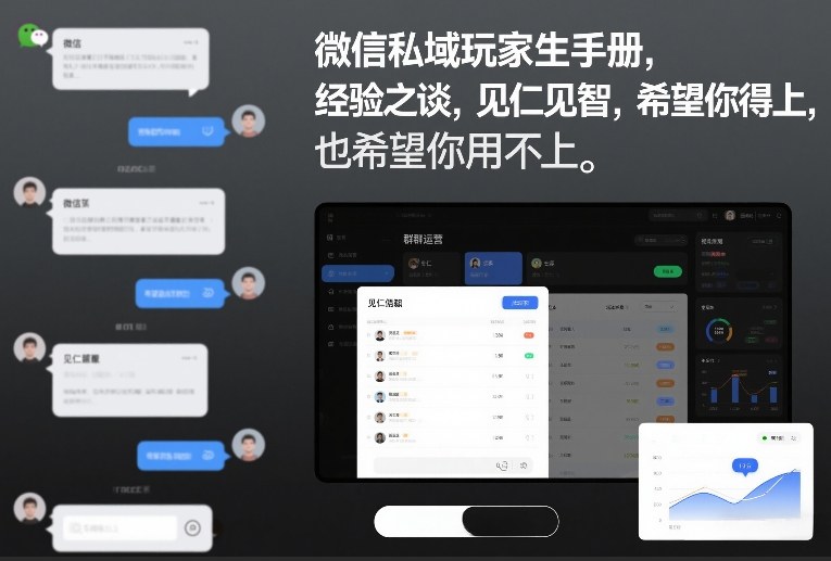 微信私域玩家生存手册，经验之谈，见仁见智，希望你用得上，也希望你用不上【文档】-51云资源