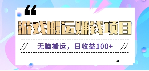 抖音快手无脑搬砖赚钱项目,小白纯手机可操作,边玩边赚钱日收益100-51云资源