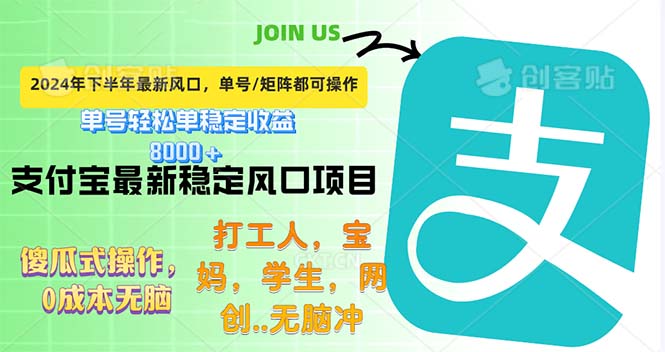 (12563期)下半年最新风口项目,支付宝最稳定玩法,0成本无脑操作,最快当天提现…-51云资源
