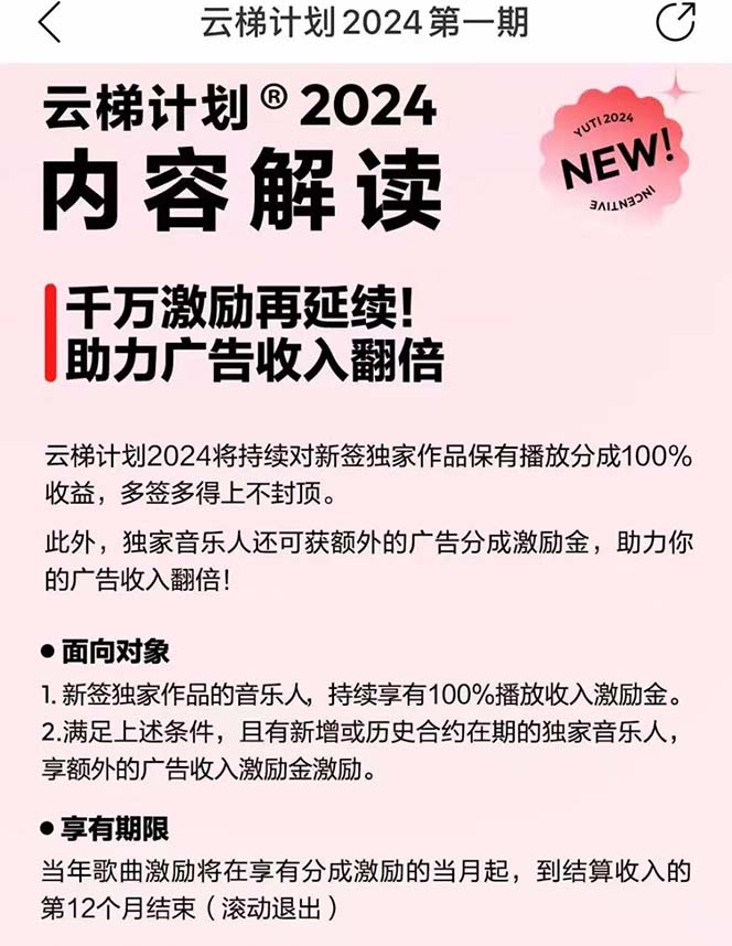 (10389期)2024网易云云梯计划 单机日300 无脑月入5000