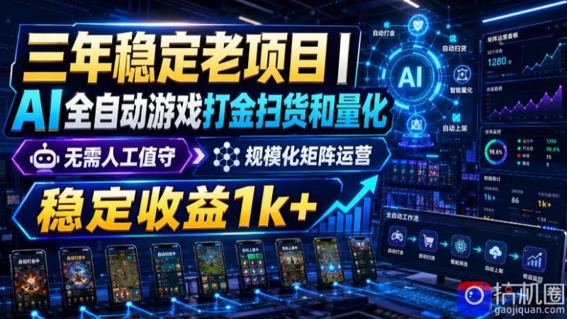 稳定三年的海外游戏全自动搬砖玩法,日入千元,无脑操作!-51云资源