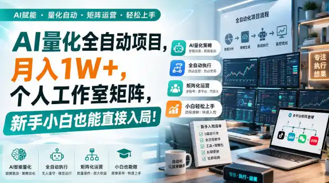 AI黄金量化玩法,新手低成本入局的最佳跳板,月收益轻松万元!-51云资源