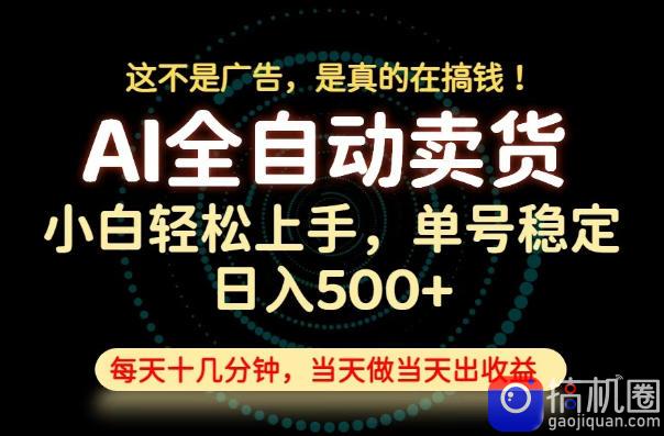 这不是广告,是真的在搞钱!当天做,当天变现,单号日入稳定500 ,长期稳定可做!【揭秘】-51云资源